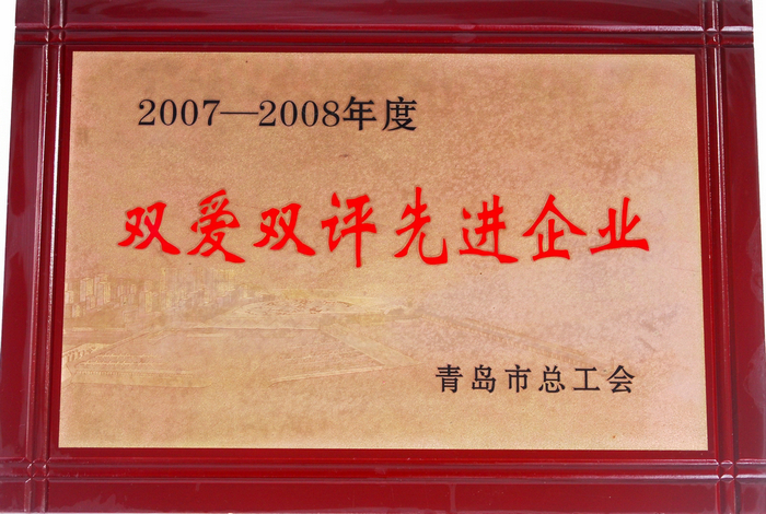 公司榮譽