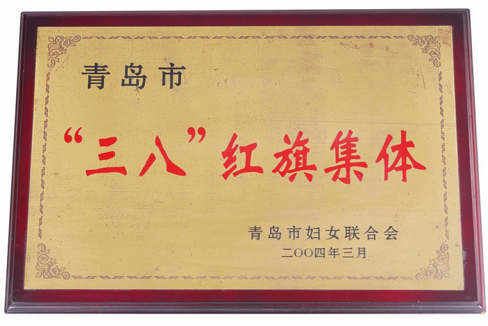 公司榮譽