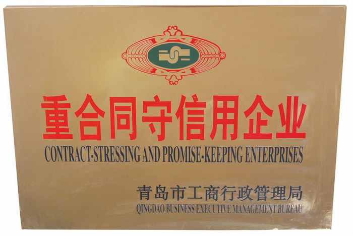 公司榮譽