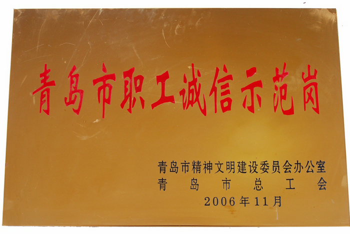 公司榮譽